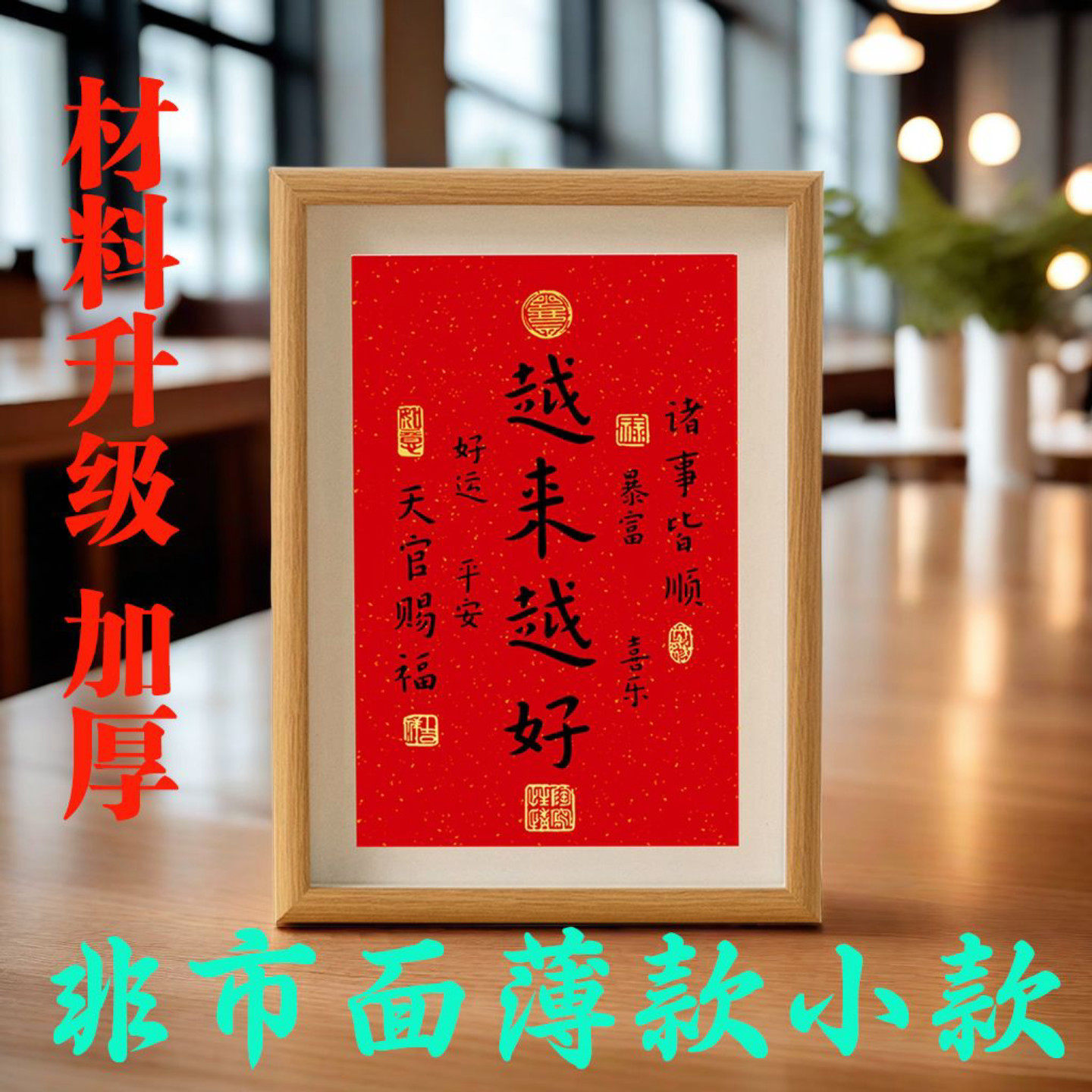 弘一法师书法装饰相框李叔同祝福励志礼物摆台桌面越来越好摆件画