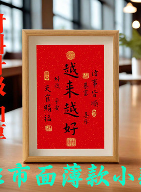 弘一法师书法装饰相框李叔同祝福励志礼物摆台桌面越来越好摆件画