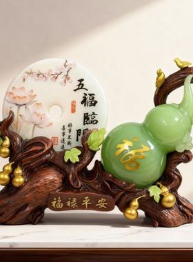 旺五福临门葫芦摆件宅玉石平安扣客厅办公室乔迁开业装饰礼品