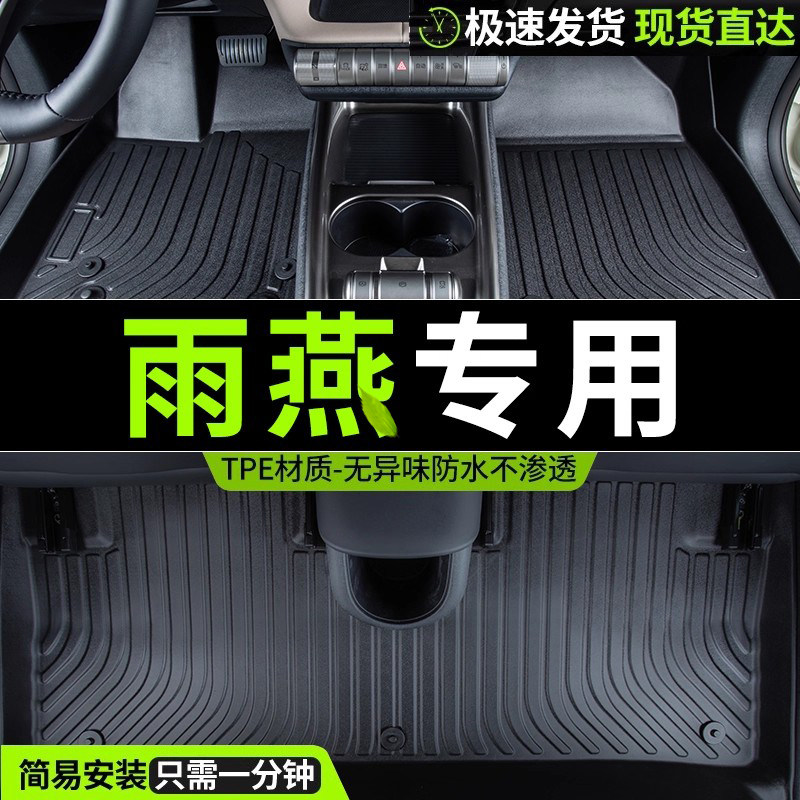 适用于雨燕车汽车脚垫专用全包围手排地垫大全包 地毯tpe车垫子