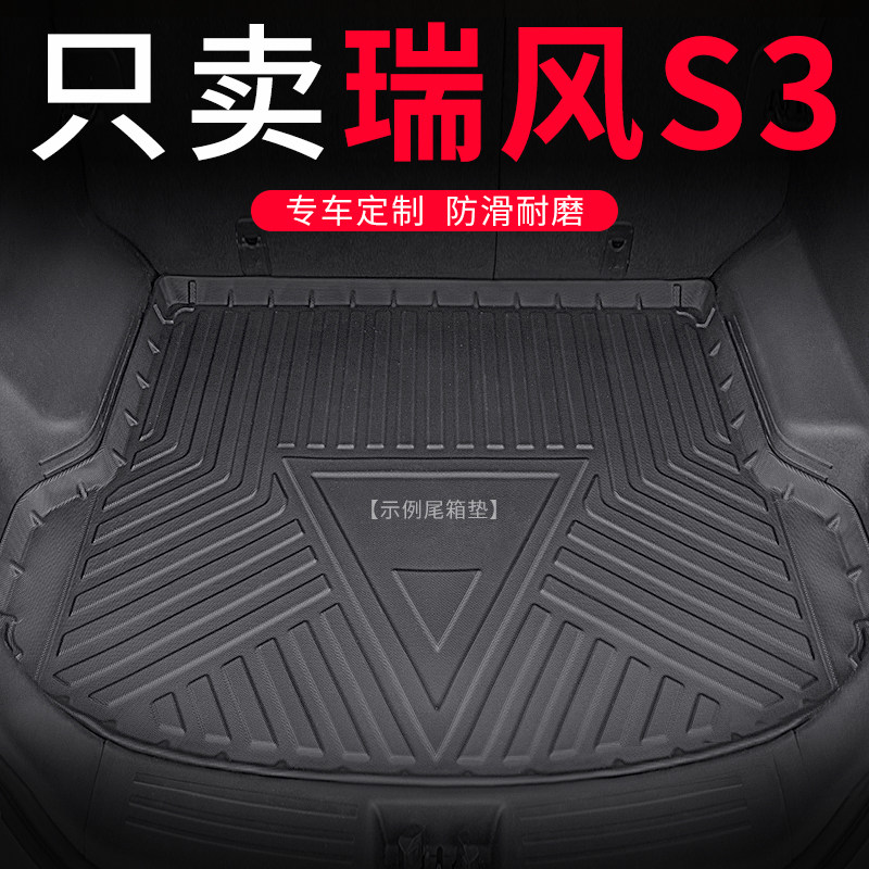 江淮瑞风s3后备箱垫22款汽车用品专用后背后车厢垫子改装饰品防水