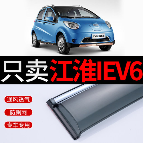 江淮iEV6E晴雨遮IEV5新能源A50电动汽车遮雨板4iEV7L雨挡汽车遮雨