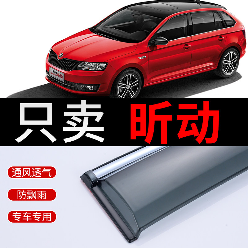 Skoda昕动晴雨遮专用车窗遮雨板改装原厂汽车窗昕动雨挡汽车遮雨
