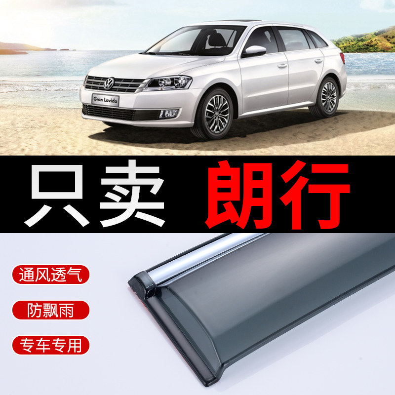 适用福斯朗行晴雨遮改装配件专用上汽福斯朗境装饰原厂汽车遮雨板