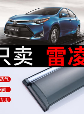 适用Toyota雷凌晴雨遮2022窗眉19款2021雷凌双擎e+雨挡汽车遮雨板