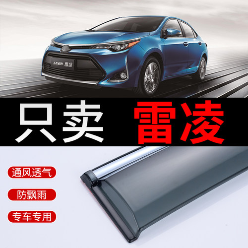 适用Toyota雷凌晴雨遮2022窗眉19款2021雷凌双擎e+雨挡汽车遮雨板