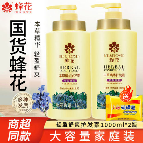 蜂花本草精华洗发水露1000ML护发素女男蓬松洗头官方旗舰店老国货