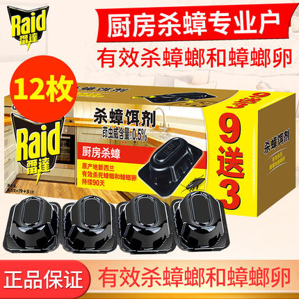 雷达杀蟑饵剂杀蟑螂药家用驱除杀蟑螂胶饵剂非无毒灭蟑螂屋贴包邮