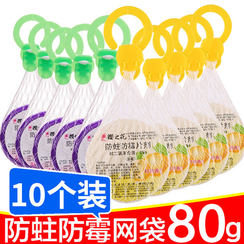 樱之花樟脑丸防霉片剂家用