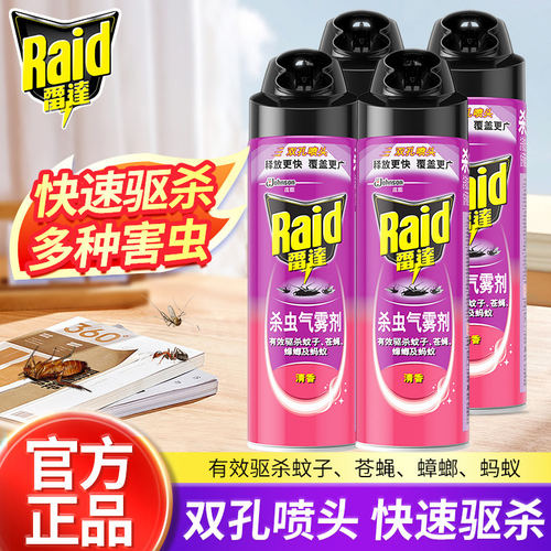 雷达杀虫剂气雾剂杀蟑家用室内灭蚊苍蝇驱杀蟑螂药喷雾神器非无
