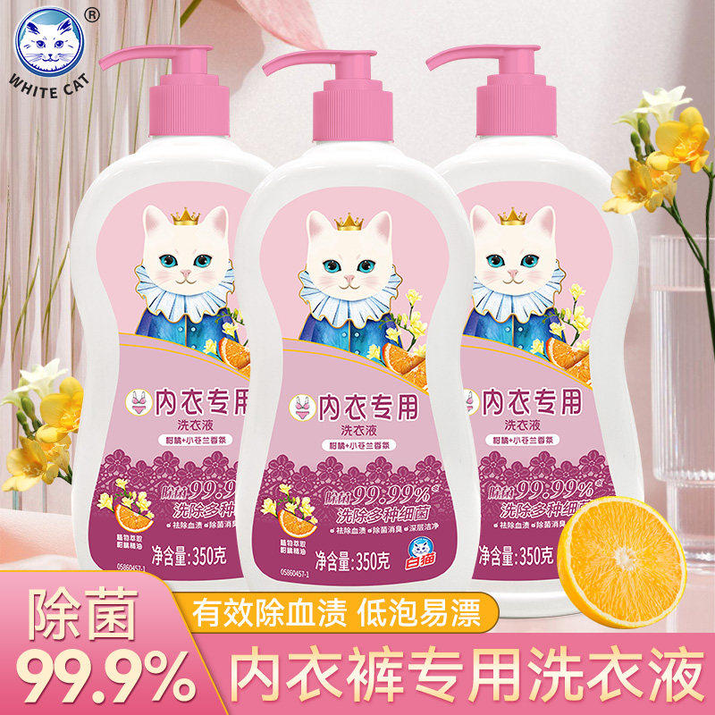 白猫内衣专用洗衣液女士内除菌抑菌除血渍污渍按压头去异味清洗液,洗护清洁剂/卫生巾/纸/香薰,内衣洗衣液,淘宝优惠券,粉丝福利购,淘宝优惠卷