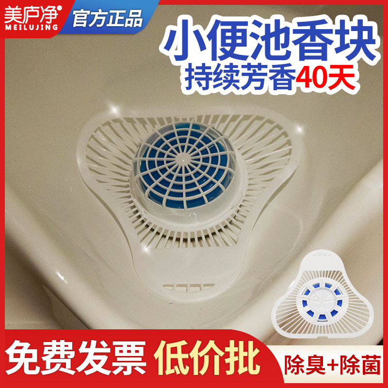 男厕所小便池除臭芳香过滤网球卫生间除臭去味清洁球樟脑丸香精球