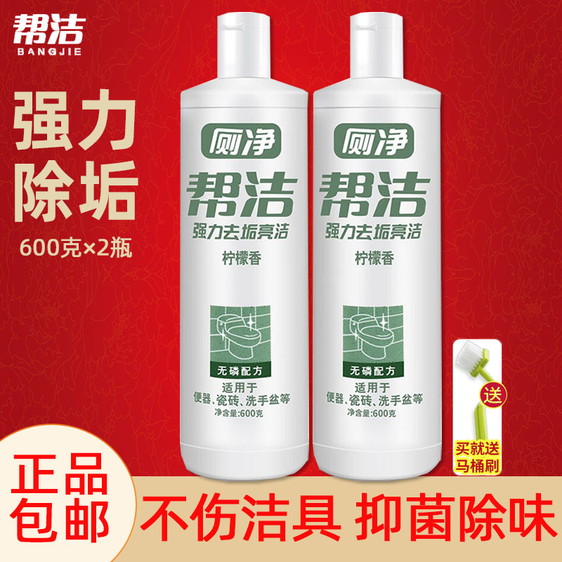 帮洁清洁剂除臭去异味家庭装