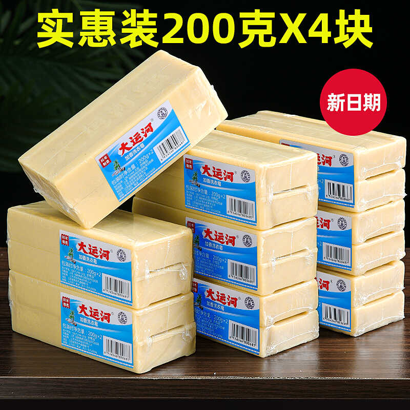 肥皂大运河洗衣皂家用实惠装超强去污传统老臭肥皂婴幼儿手洗加香