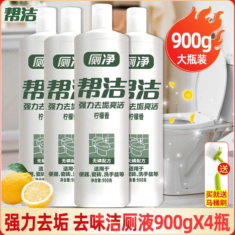 帮洁洁厕液邦洁洁厕灵马桶清洁剂强力去除垢液体除臭洁厕净900克