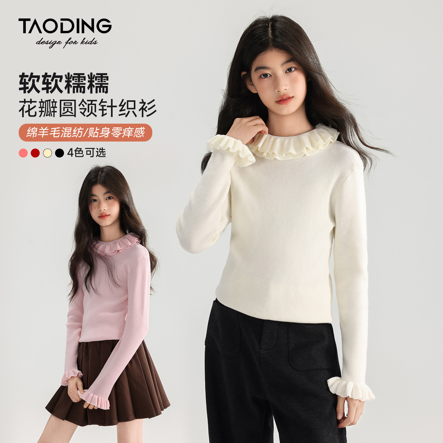 淘町女童绵羊毛针织打底衫秋冬加厚保暖中大童女孩内搭花边领毛衣,童装/婴儿装/亲子装,毛衣/针织衫,淘宝优惠券,粉丝福利购,淘宝优惠卷