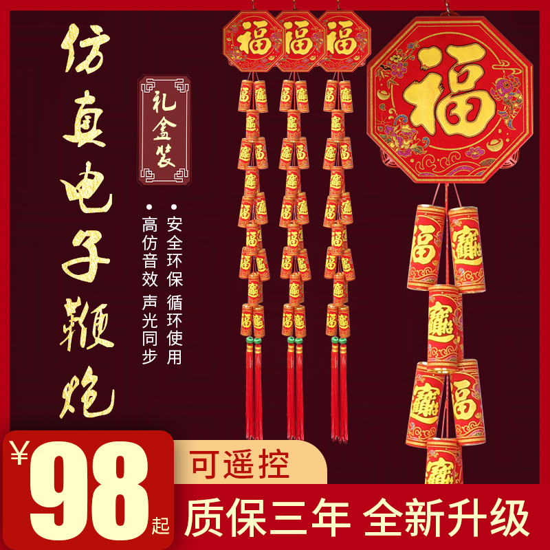 仿真电子鞭炮结婚爆竹高响乔迁新居布置道具开业插电遥控电子鞭炮