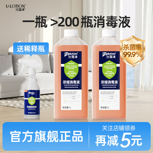 浓缩消毒液母婴可用安全无毒