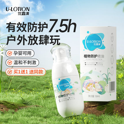 优露清植物防护精油宝宝儿童艾叶安全防护喷雾神器户外便携止痒水