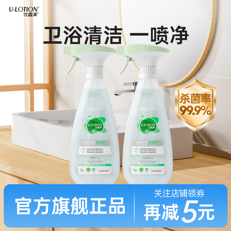 优露浴室清洁剂玻璃水垢