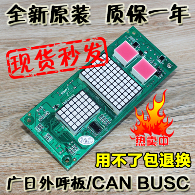 广日电梯外呼显示面板MAX外招数显板CAN BUSC V3.0 V4.1新时达配