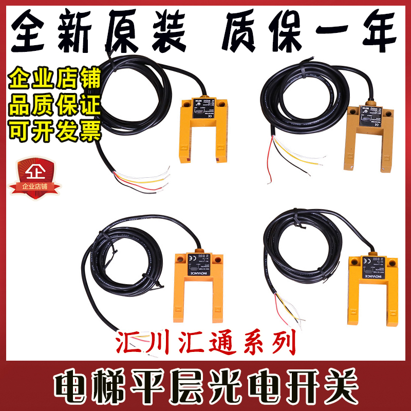 原装汇通电梯平层感应器 汇川U型槽型光电开关SGD31-GG-TZ2B2/2P