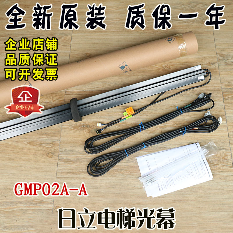 日立电梯光幕GMP02A-A 全新原装L135 ILC 智能光幕HR1 N2003403-A