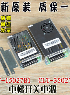 西子奥的斯电梯控制柜开关电源CLT-5027B升级款CLT-35027B配件