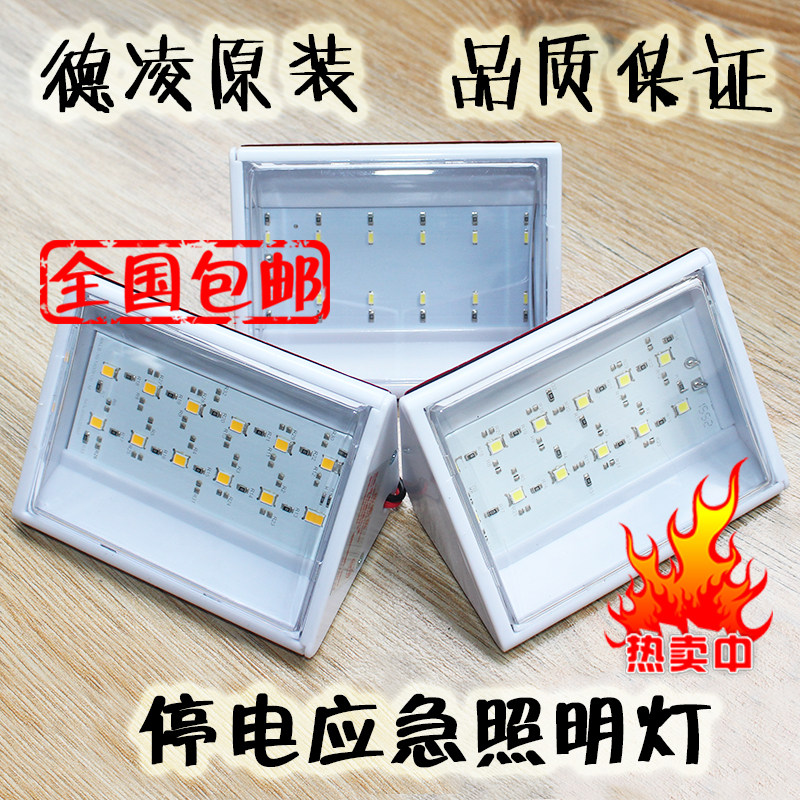 电梯应急灯头6V12V24V德凌专用停电照明电源电池LED灯泡消防配件