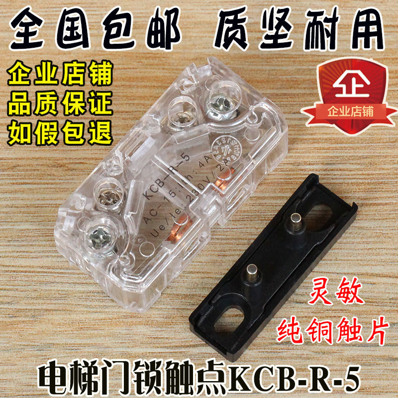 电梯门锁触点KCB-R-5易升付锁三菱层门副锁开关300P CR2-AZ