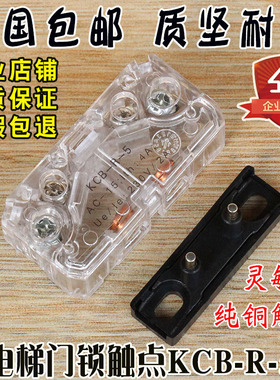 电梯门锁触点KCB-R-5易升付锁三菱层门副锁开关300P CR2-AZ