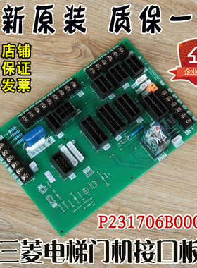 三菱电梯门机接口板P231706B000G01凌云LEHY电源板轿顶控制板配件