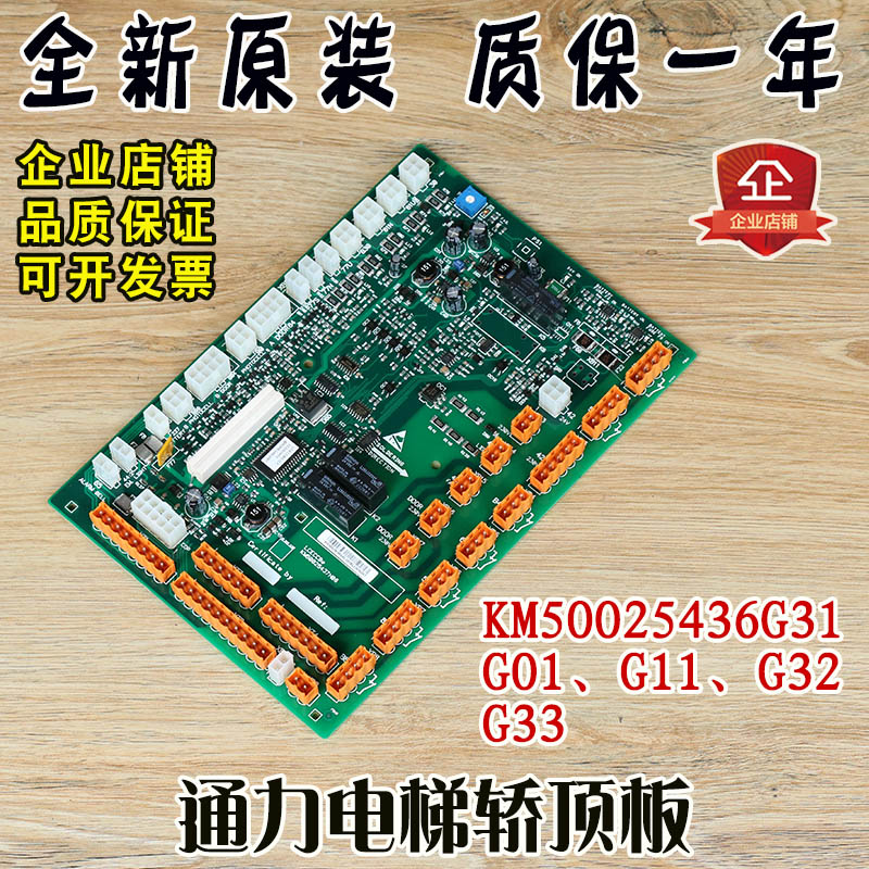 通力电梯轿顶板KM50025436G31/G32/G33/G01/G11原装配件LCECCBe板