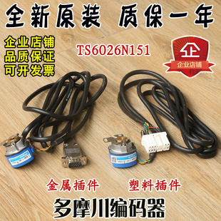 日立电梯多摩川编码器TS6026N151旋转电机光电编码器广日门机配件
