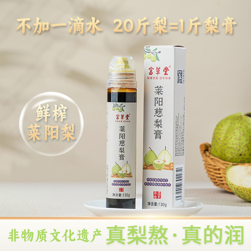富草堂莱阳慈梨膏130g/支 1支装