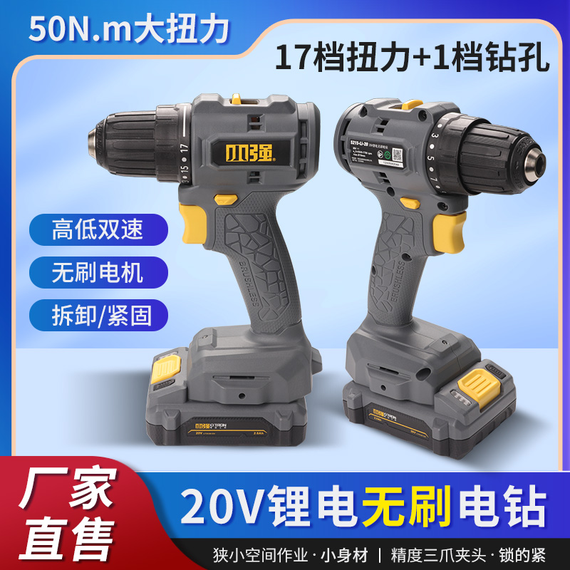 小强手持式无刷电钻20V多功能