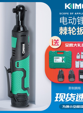 奇磨KM330直角电动棘轮扳手舞台桁架搭建充电式90度角向锂电扳手