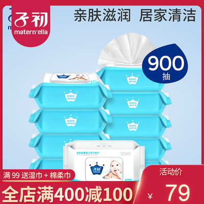 子初婴儿湿巾大包装宝宝手口专用婴幼儿湿纸巾家庭实惠装900抽