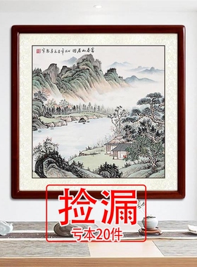 【特价】名家高清喷绘原复刻鸿运山水斗方合集玄关中式餐厅装饰画