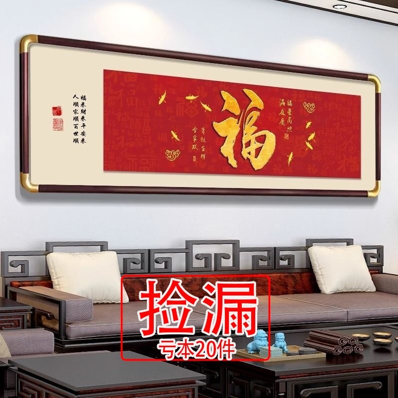【特价】2026新款福字客厅挂画横款新中式沙发背景墙装饰画百福图,家居饰品,现代装饰画,淘宝优惠券,粉丝福利购,淘宝优惠卷