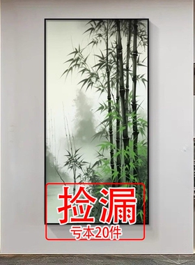 【特价】新中式竹报平安入户玄关装饰挂画竹子山水风景水墨画节节