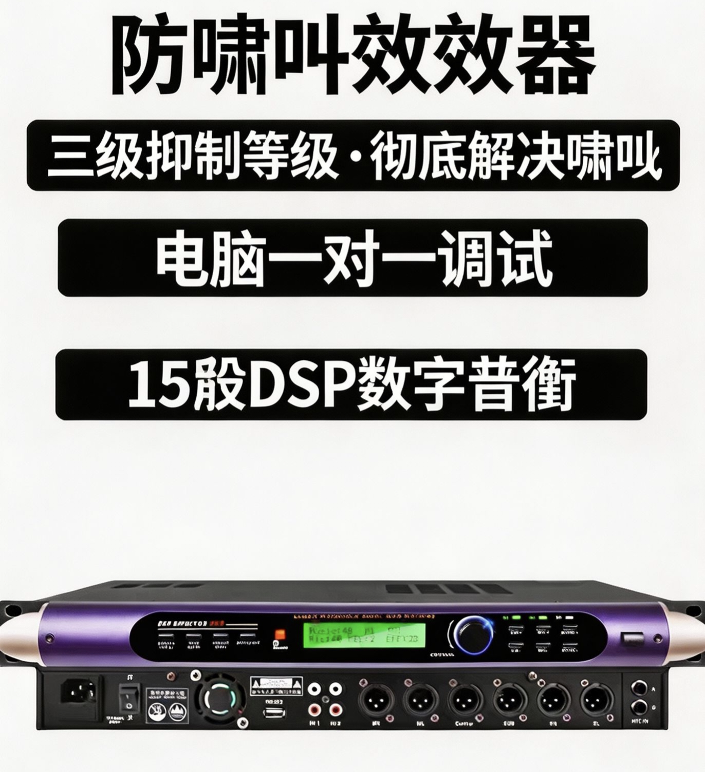 专业效果器防啸叫音频处理器X8图片