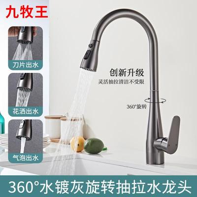 九牧王全铜厨房洗菜盆抽拉水龙头