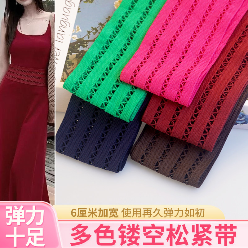 Tapio6cm宽彩色松紧带弹力薄款裙子裤子侧边条裤头服装镂空装饰条图片