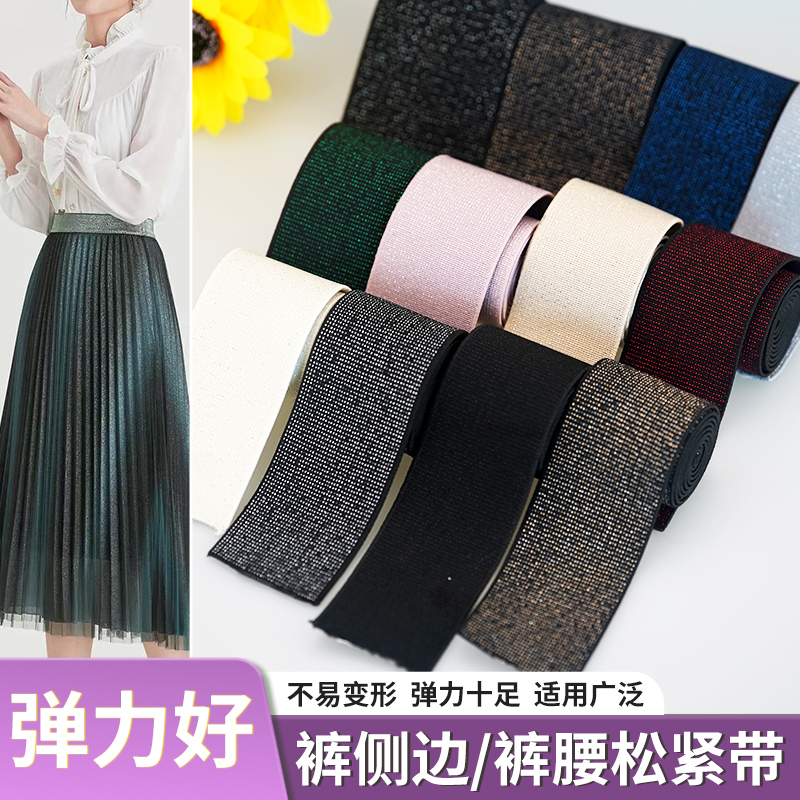 宽4cm柔软松紧带金银丝裤子侧边