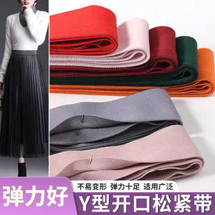 Y型开口松紧带高弹力耐用双面绒包边外露裤子裙子裤腰裤头橡皮筋