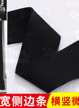 黑色6cm-10cm加宽裤子侧边条横弹运动裤侧边装饰辅料改衣服加宽条