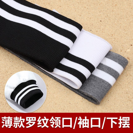 宽7公分 螺纹袖口加长领口松紧衣服下摆弹力罗口裤脚棉服家用辅料