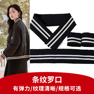 双层螺纹袖口脚口加长领口松紧衣服下摆弹力罗口裤脚棉服家用辅料