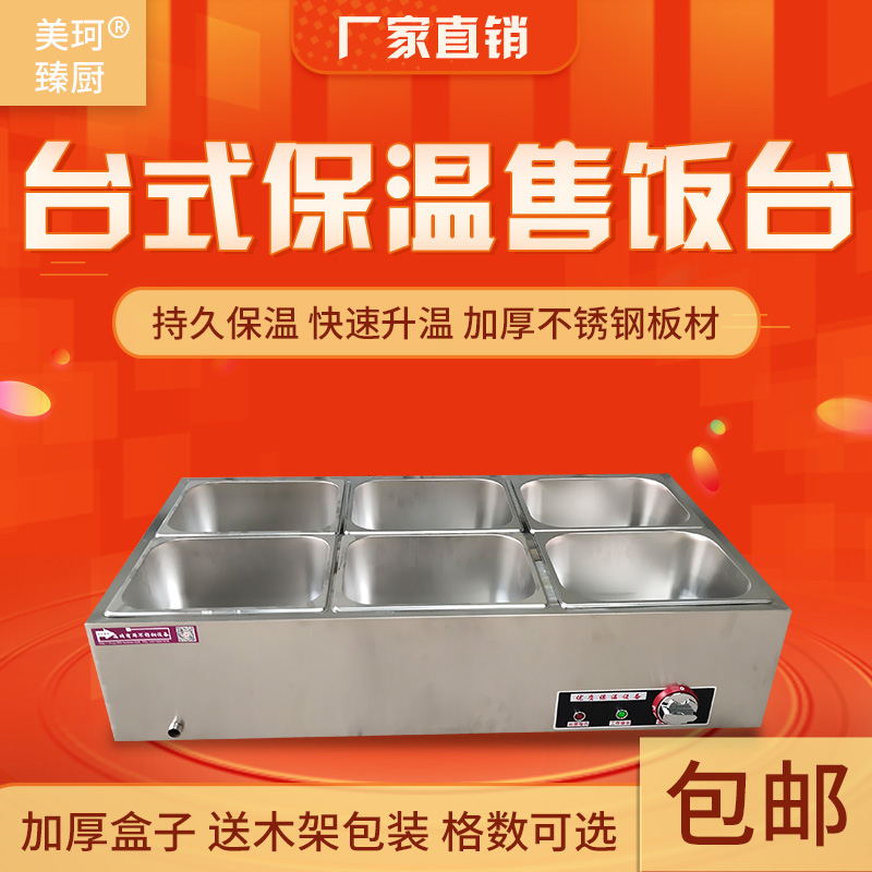 台式商用电热保温菜台售饭台售卖台汤池深菜炉暖汤炉快餐2345格盒